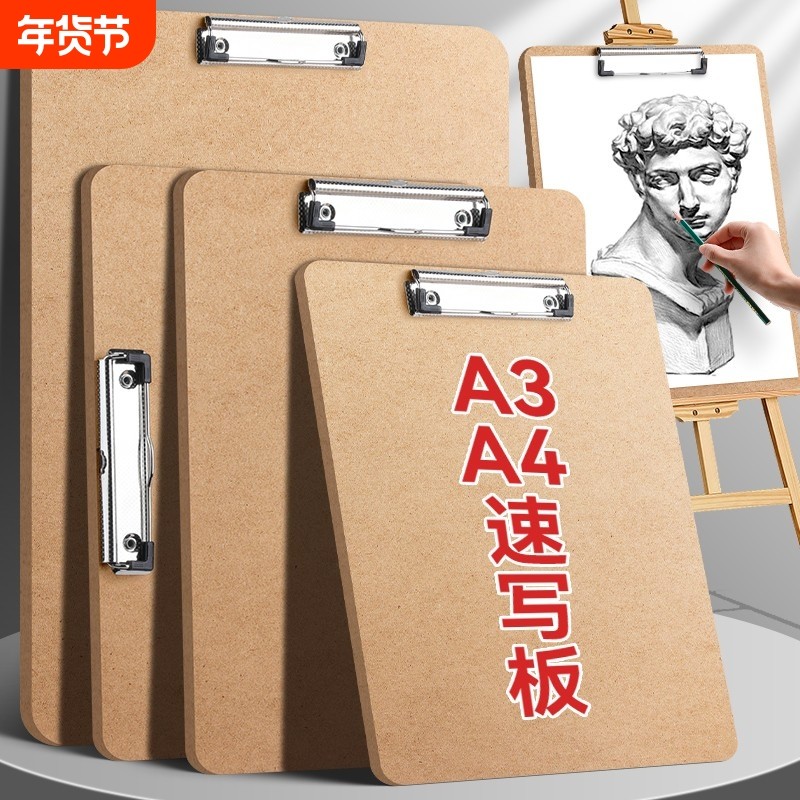 A3画板美术生专用8开素描画板夹儿童便携式速写板8k初学者绘画速写板夹4k学生户外写生画夹a4木质写字板垫板,文具电教/文化用品/商务用品,画板/画架/速写板,淘宝优惠券,粉丝福利购,淘宝优惠卷