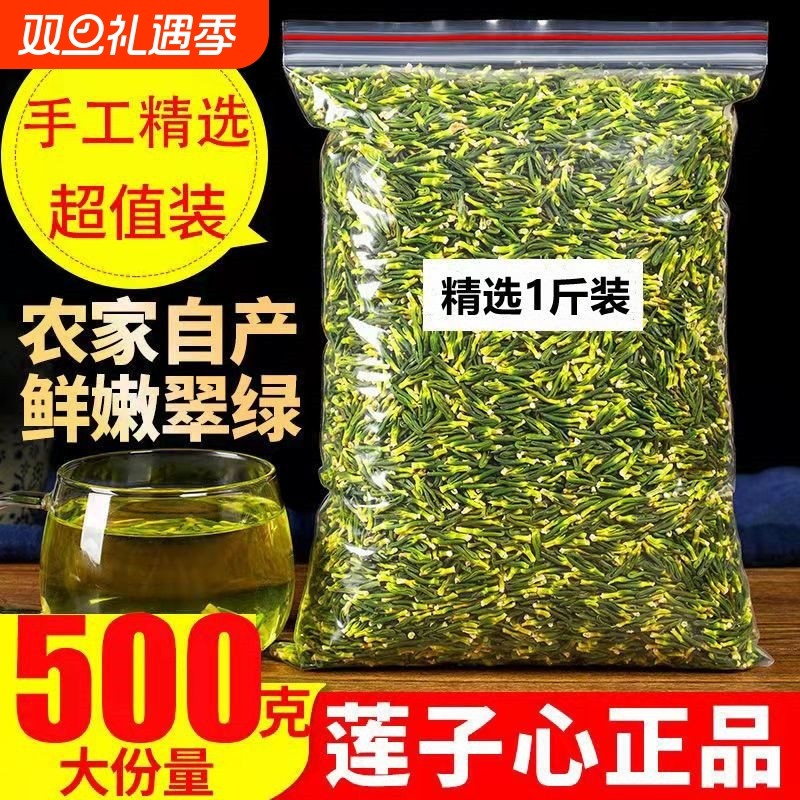 莲子芯茶正品新货功清新鲜干心效货养生茶野生中药火材官方旗舰店