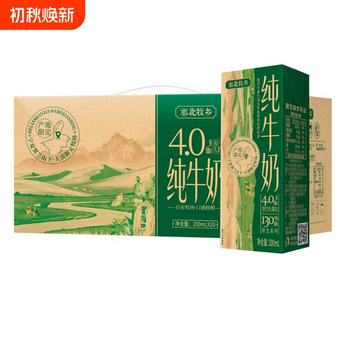 宁夏塞北牧乡纯牛奶|千人加购