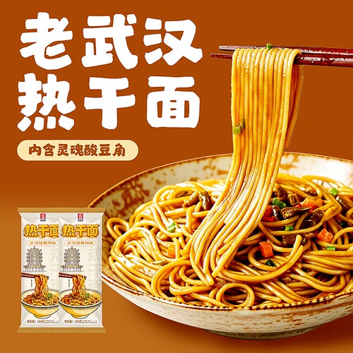 正宗武汉热干面面条风味湖北特产碱水早餐拌面速食挂面酸豆角麻酱