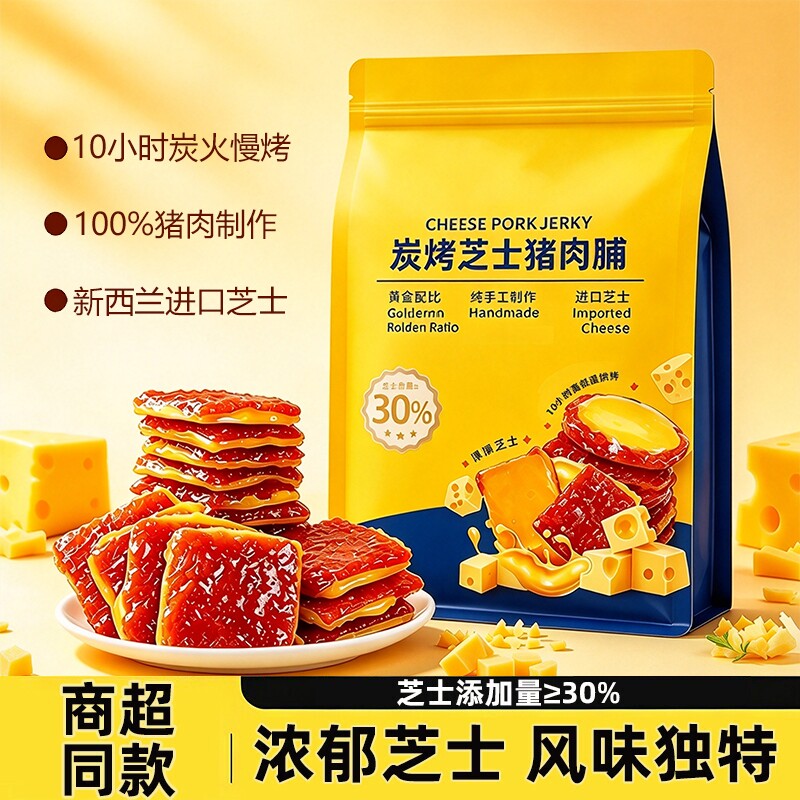 炭烤芝士猪肉脯独立包装高蛋白办公室休闲追剧解馋零食网红小吃