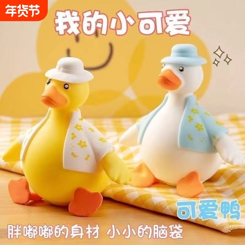 捏捏乐鸭子解压神器冲鸭沙雕鸭网红成人玩具儿童节小礼物减压有趣,节庆用品/礼品,创意/设计玩具,淘宝优惠券,粉丝福利购,淘宝优惠卷
