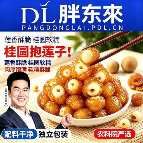 桂圆抱莲子开袋即食抱抱果龙眼坚果干茶点休闲小零食去芯干果水果