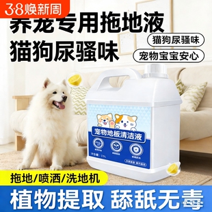 宠物地板清洁液狗尿除味剂拖地清洗剂猫室内拖地去异味除臭留香