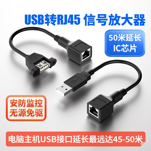 USB延长器信号放大器远至50米