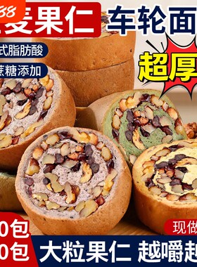 车轮全麦坚果面包正品0o卡脂肥代餐粗粮零食早餐整箱吐司饱腹抗饿