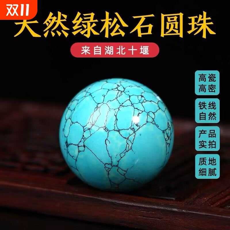 原矿绿松石铁线纹网水草纹圆珠星月猴头文玩DIY配饰乌兰花高瓷