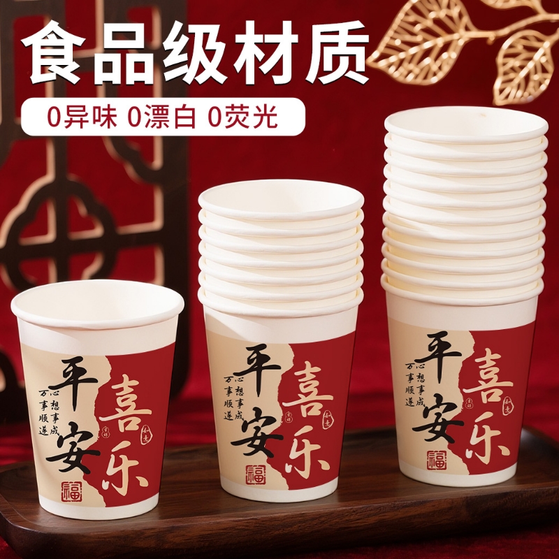 喜庆系列纸杯祝福语系列一次性纸杯加厚防烫家用商用纸杯整箱批发