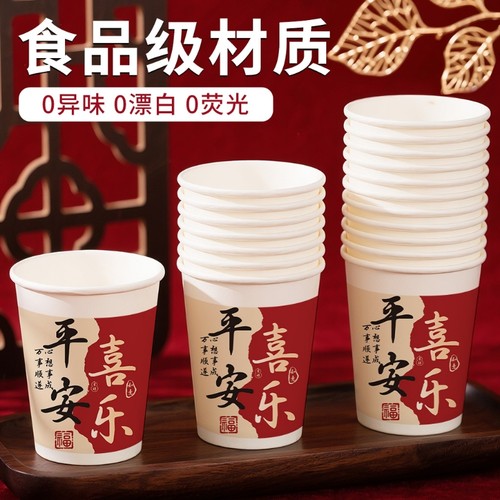 喜庆系列纸杯祝福语系列一次性纸杯加厚防烫家用商用纸杯整箱批发