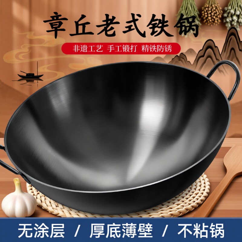 章丘生铁锅不粘锅家用炒菜锅双耳大铁锅炒锅锅电磁炉凹面煤气灶