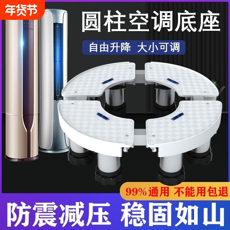 空调底座托架圆形立式格力美的海尔柜机垫高加高圆柱承重移动防震,收纳整理,整理架/置物架/收纳架,淘宝优惠券,粉丝福利购,淘宝优惠卷
