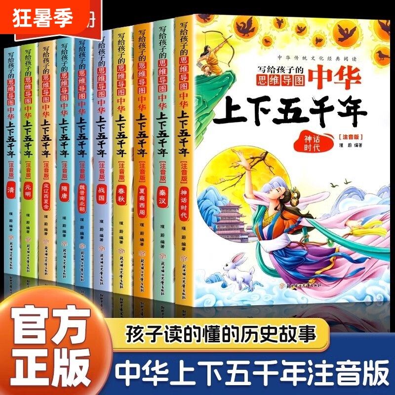 正版全套10册写给孩子的中华上下五千年注音版彩图儿童小学生版思维导图一二三年级阅读课外书必读中国历史读物5000林汉达籍故事