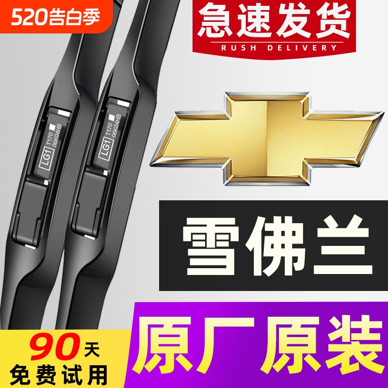 适用雪佛兰科鲁兹雨刮器原装鲁泽赛欧迈锐宝科沃兹创酷探界者雨刷
