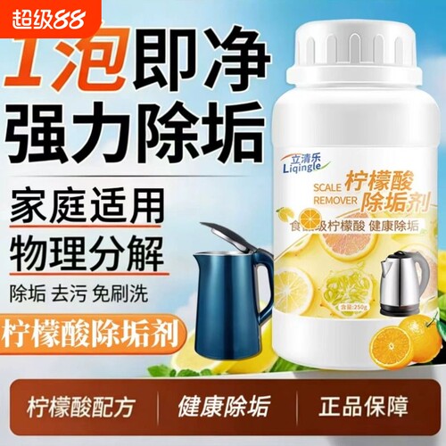 柠檬酸水壶去茶垢水垢清洗剂清洁