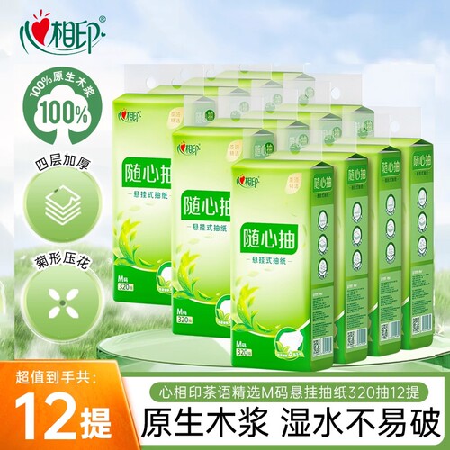悬挂式抽纸加大M码抽纸心相印