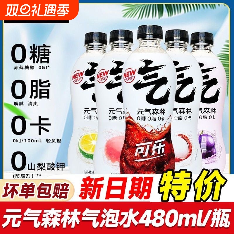 元气森林0糖480ml气泡水