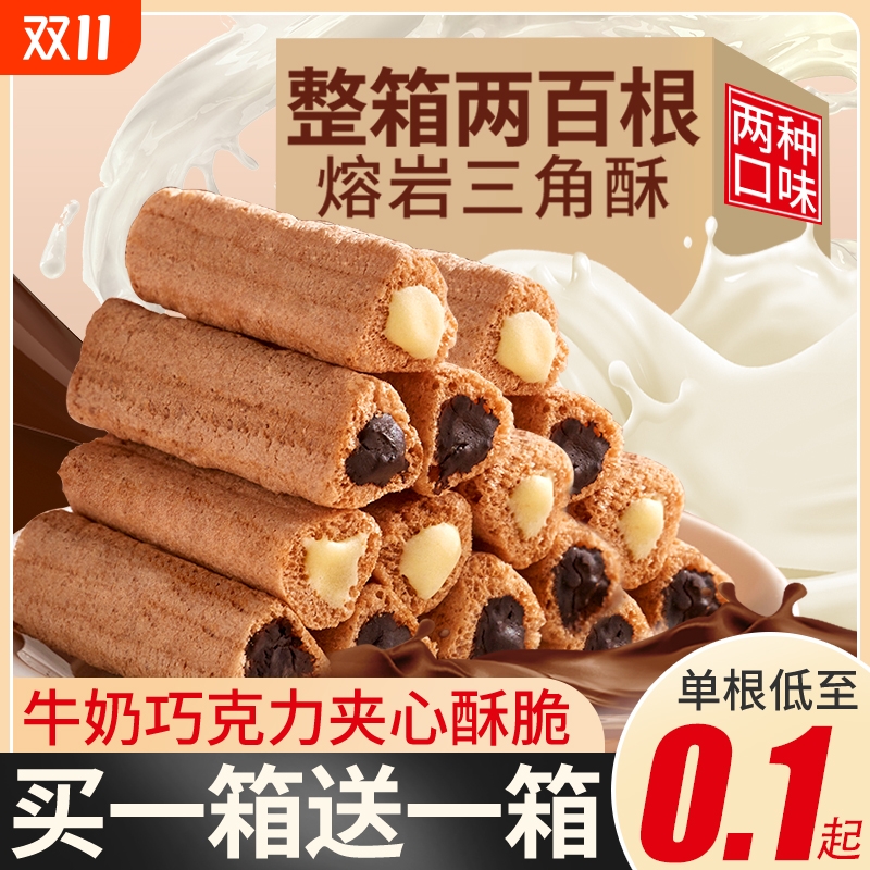 熔岩三酥角牛奶巧克力味夹心威化饼干儿童零食小吃休闲食品整箱批