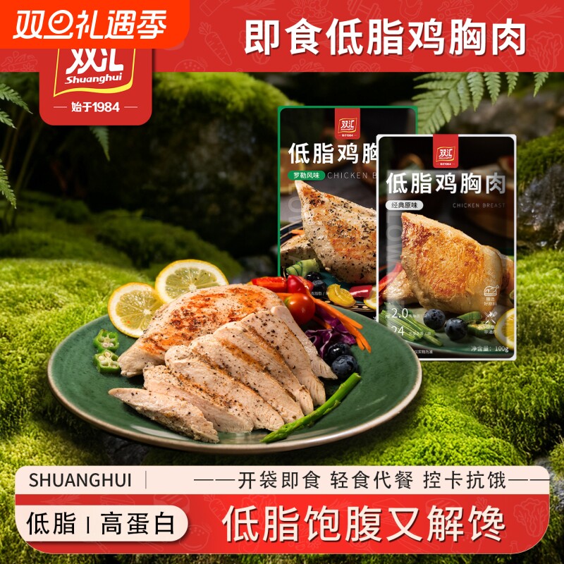 双汇鸡胸肉即食低脂代餐轻食高蛋白质健身100g整切鸡肉零食