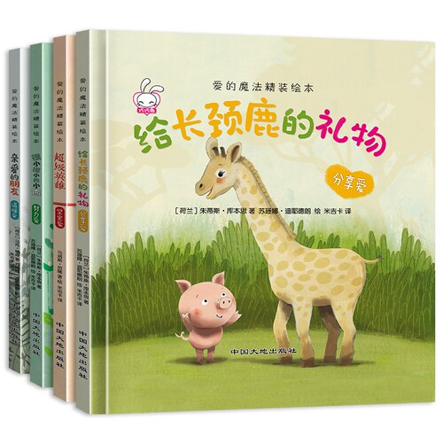 硬壳绘本幼儿园阅读适合5岁小孩