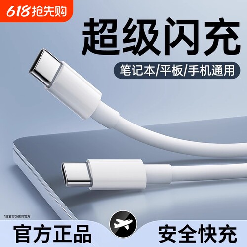 双type-c数据线tapec双头pd快充ctoc接口适用苹果小米华为荣耀三星充电线闪充两头公对公笔记本脑双向tpyec