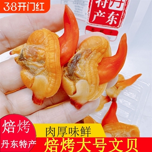 丹东港大黄蚬子干文贝蛤蜊肉干100克丹东特产即食海鲜零食