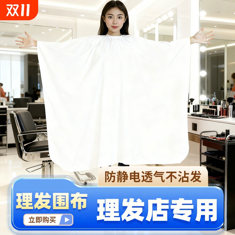 理发围布大号透气理发店防静电成人家用美发店围布剪发围布不沾发