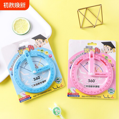 小学生活动角教具二三四年级量角器数学角的学具360度几何尺子多功能角度尺演示器儿童学习专用教师教学清晰