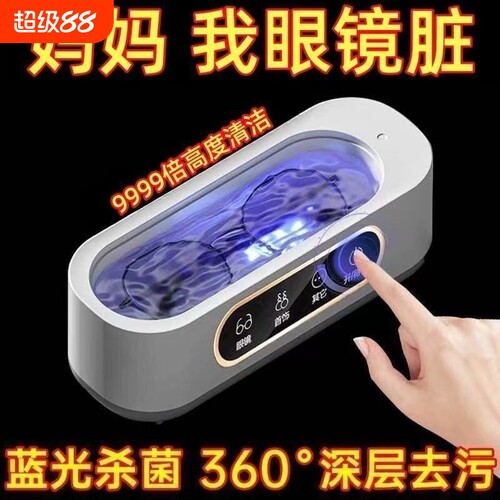 米选好物超高声波清洗机眼镜清洗家用首饰刷子振动多功能清洁隐形