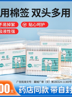 医用棉签双头一次性医疗掏耳专用脱脂棉棒家用清洁化妆尖头棉花棒