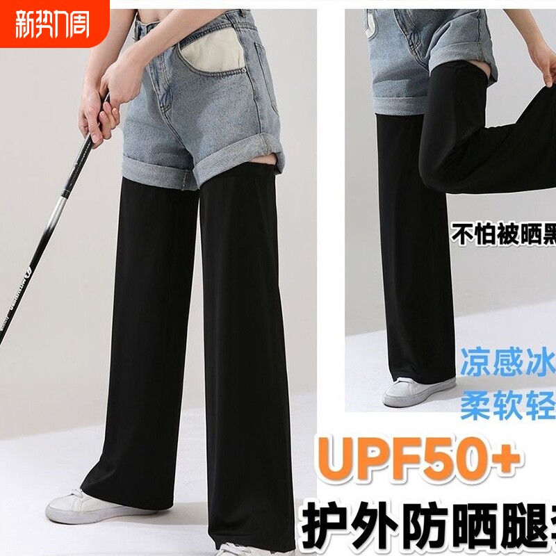 防晒腿套女夏遮阳脚套防紫外线运动骑行冰丝凉感宽松加长腿部防护