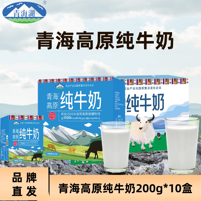 11月产】高原牦牛纯牛奶200ml*10盒   纯牛奶新鲜营养健康
