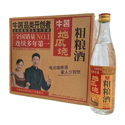 牛薯地瓜烧粗粮酒纯粮酿造浓香型42度52度480ml整箱12瓶送礼佳