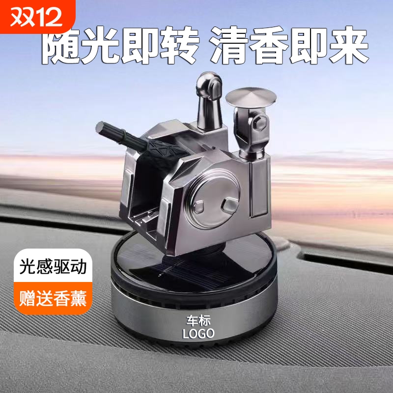 车载太阳能近防炮香薰摆件模型中控台装饰军事礼物异味黑科技车主