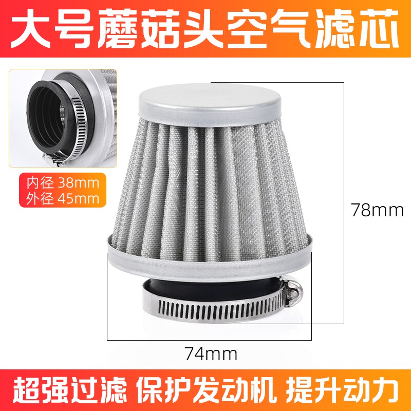三轮摩托车改装蘑菇头空气滤芯70/110过滤器125/150CC滤清器空滤