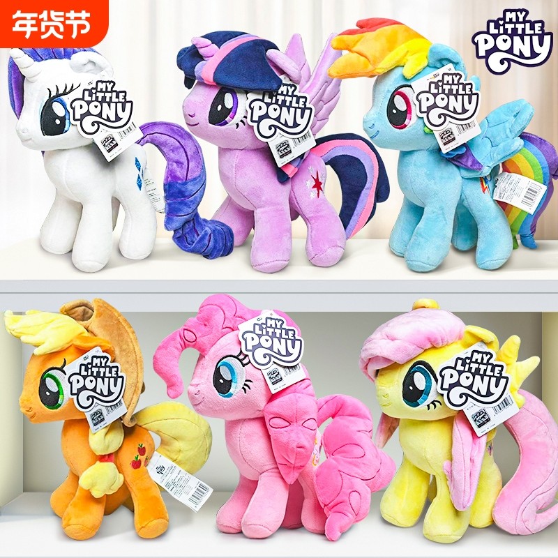 正版小马宝莉碧琪毛绒娃娃公仔玩偶柔柔紫悦周边男孩女孩礼物玩具