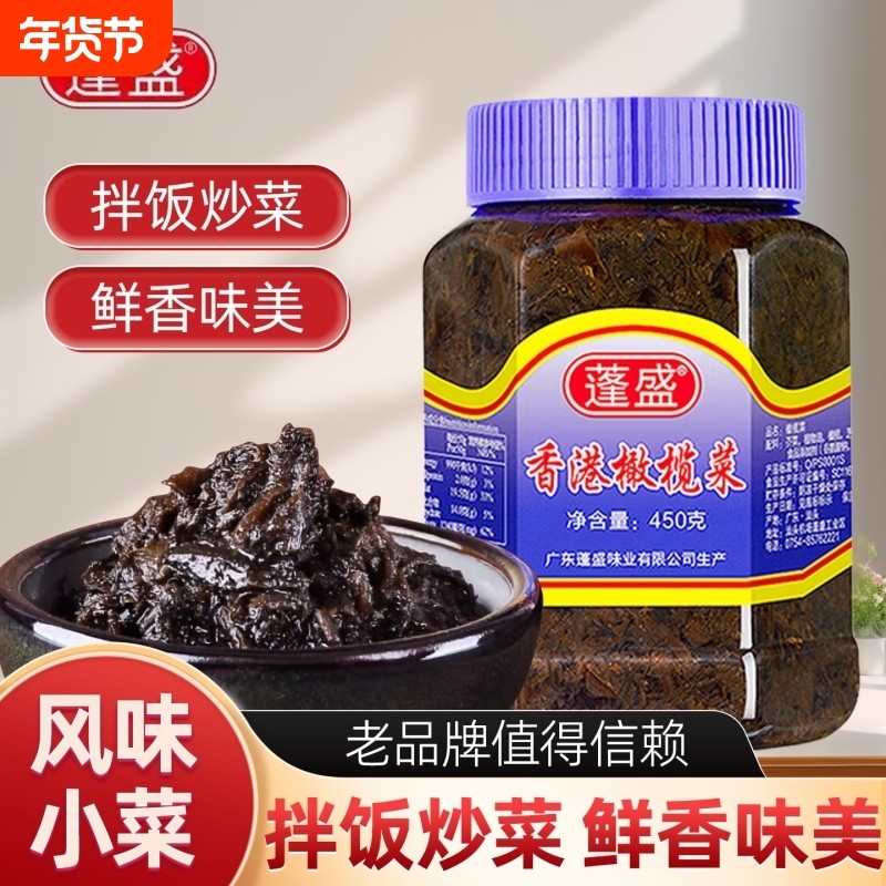 蓬盛香港橄榄菜下饭菜瓶装潮汕特产拌饭酱咸菜榨菜官方旗舰店同款,粮油调味/速食/干货/烘焙,下饭/拌饭酱/拌饭料,淘宝优惠券,粉丝福利购,淘宝优惠卷