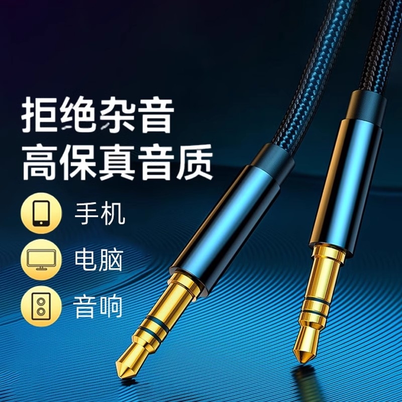 aux音频线转换器车用车载3.5mm加长加粗连接线双插头转接头手机音频输出转接线av线头戴式耳机音响直播无损
