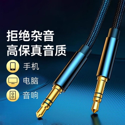 aux3.5mm音频线|回头客超1000人