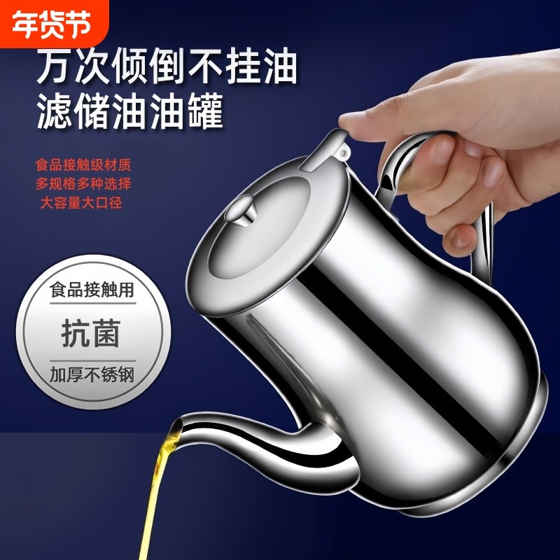 特厚食品级不锈钢油壶装油过滤储油罐倒油壶厨房用大容量餐厅油瓶,厨房/烹饪用具,调味瓶罐/调料研磨器,淘宝优惠券,粉丝福利购,淘宝优惠卷