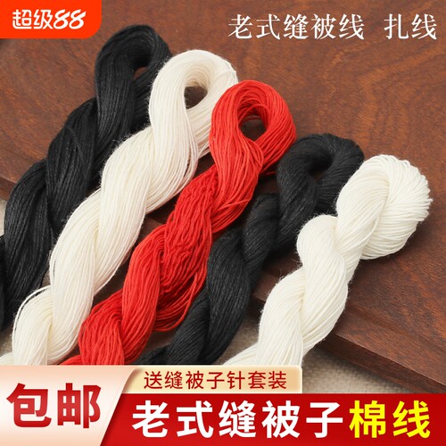 棉线缝被子专用线|超1000次加购