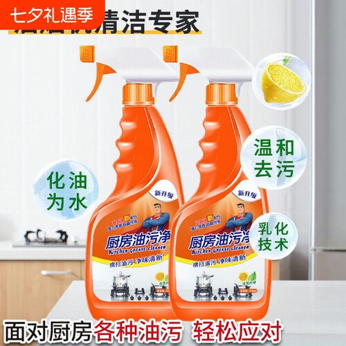 强力除油厨房清洁剂|千人加购