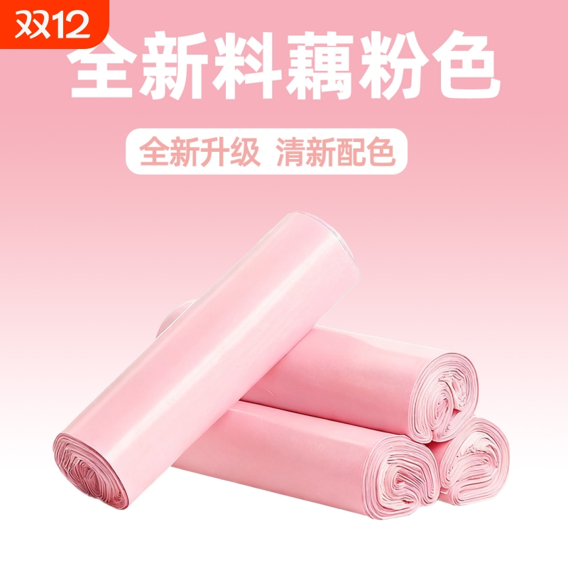 粉色快递袋打包袋便宜批发服装快递包装袋大号防水邮寄包裹专用袋