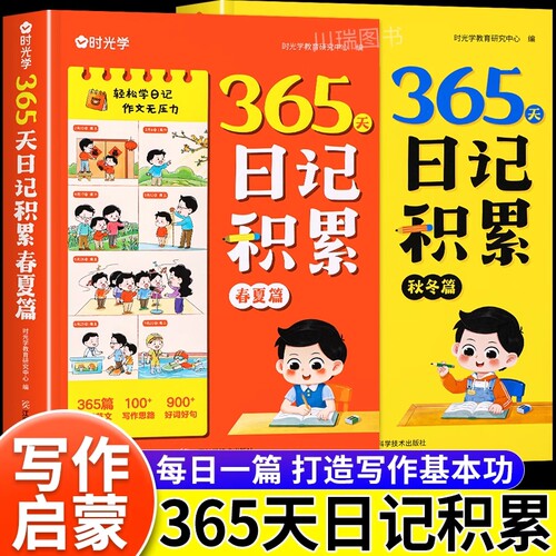365天日记积累小学生一句话日记