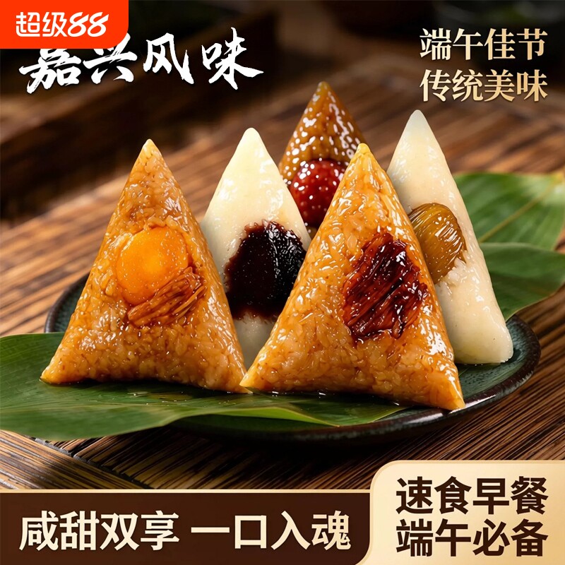 咸蛋黄肉粽农家鲜肉大粽子栗子蜜枣嘉兴特产板栗早餐豆沙新鲜真空