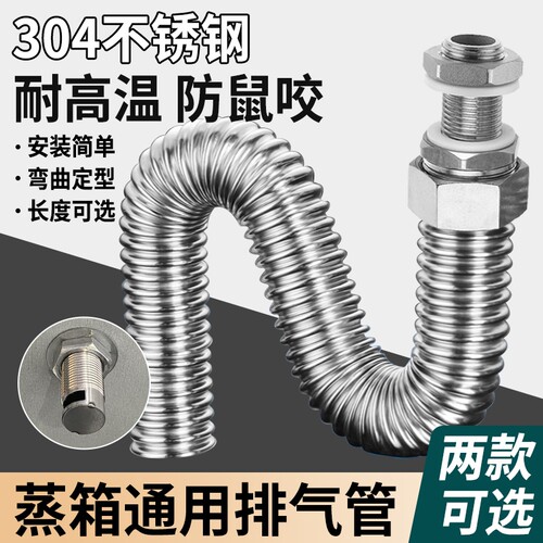 蒸箱蒸饭柜排气管蒸饭车出气阀延长管蒸饭机不锈钢出气加长导气管