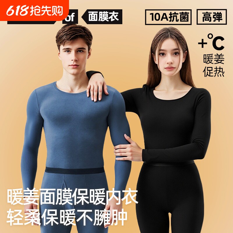 2025新款10A抗菌+生姜发热女士面膜保暖内衣套装男高弹力薄款
