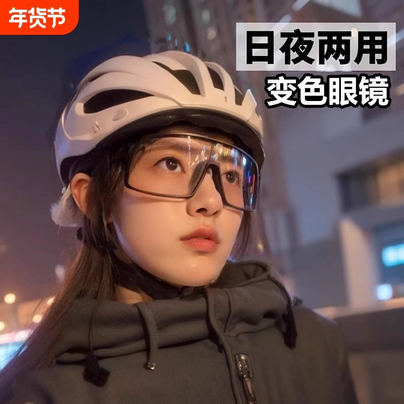 骑行眼镜防紫外线变色护目镜户外运动日夜两用防尘防风夜视自行车,ZIPPO/瑞士军刀/眼镜,太阳眼镜,淘宝优惠券,粉丝福利购,淘宝优惠卷