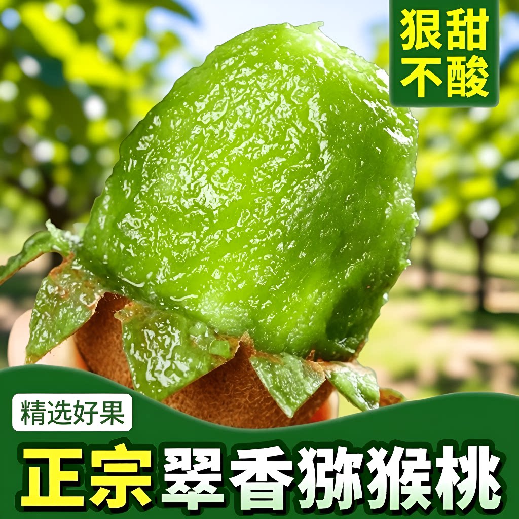 陕西周至翠香猕猴桃正宗产地直发超甜绿心水果新鲜当季整箱奇异果