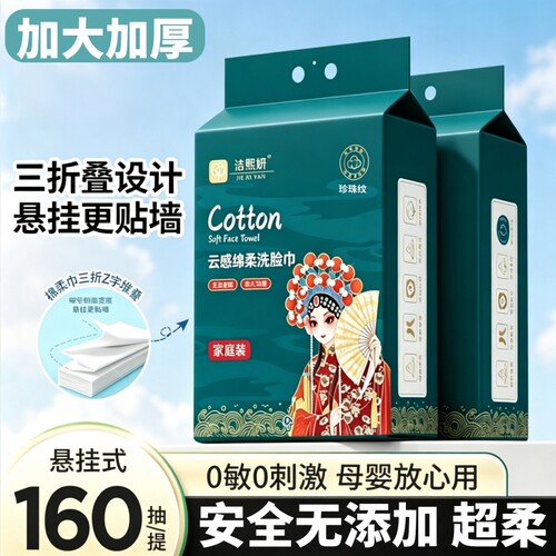 洗脸巾国潮加厚加大悬挂洁面巾