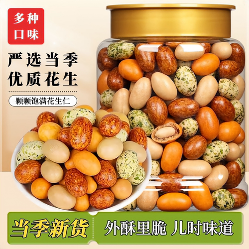 多彩豆鱼皮花生米豆花生80后怀旧小零食坚果炒货原味新货香脆好吃
